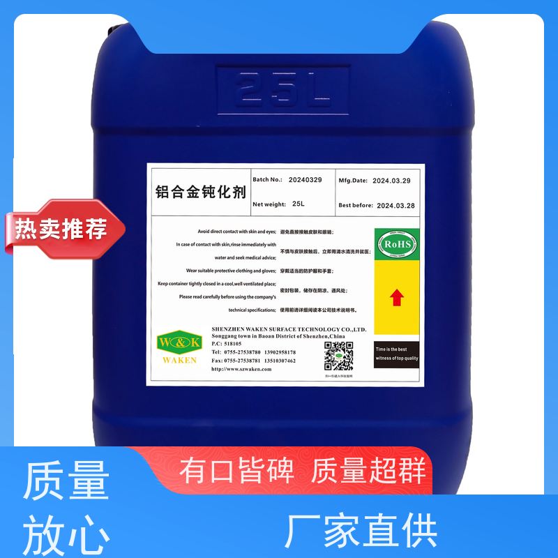 华凯 铝合金钝化剂 抗辐射粒子侵蚀  重金属未检出