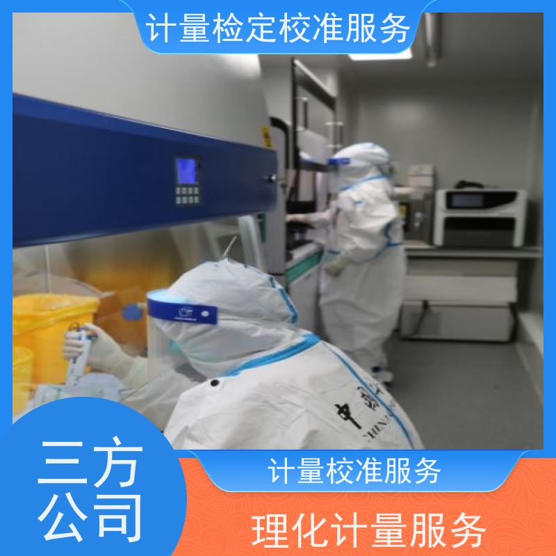 青 海第三方计量校准鉴/定公司  仪器仪表计量检测中心 CNAS认可加急