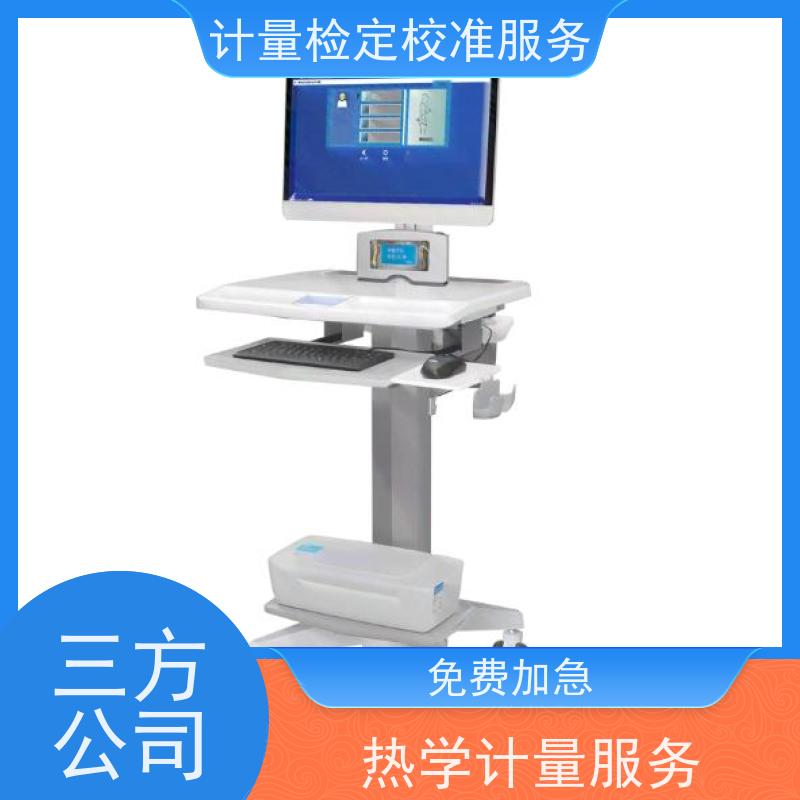 陕 西第三方计量校准鉴/定公司  仪器仪表计量检测中心 CNAS认可加急