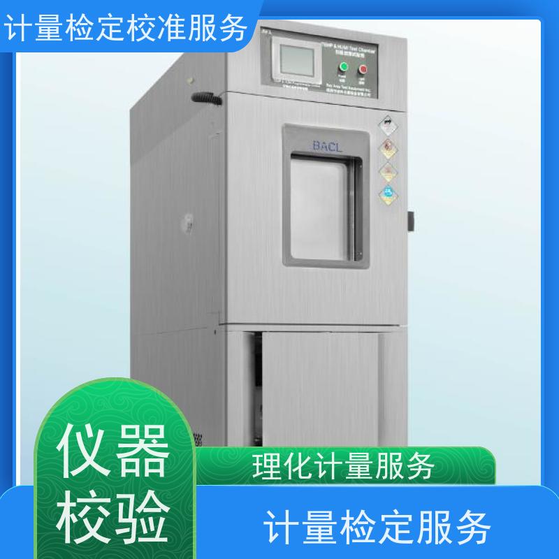 重 庆第三方计量校准鉴/定公司  仪器仪表计量检测中心 CNAS认可加急