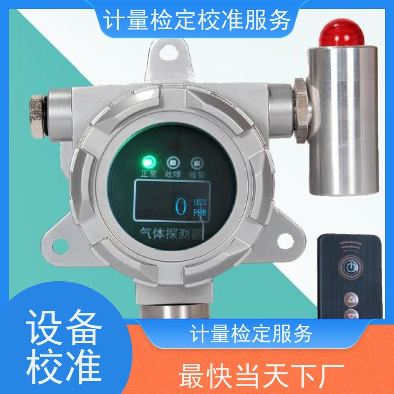 西 藏第三方计量校准鉴/定公司  仪器仪表计量检测中心 CNAS认可加急