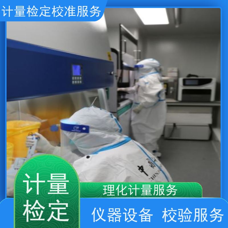 天 津第三方计量校准鉴/定公司  仪器仪表计量检测中心 CNAS认可加急