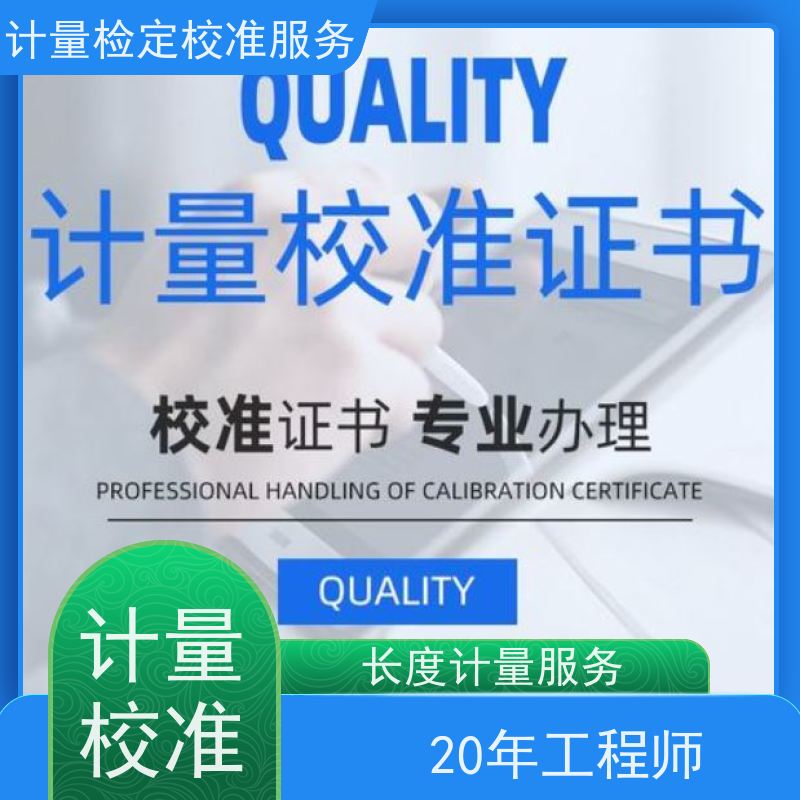 江 苏第三方计量校准鉴/定公司  仪器仪表计量检测中心 CNAS认可加急