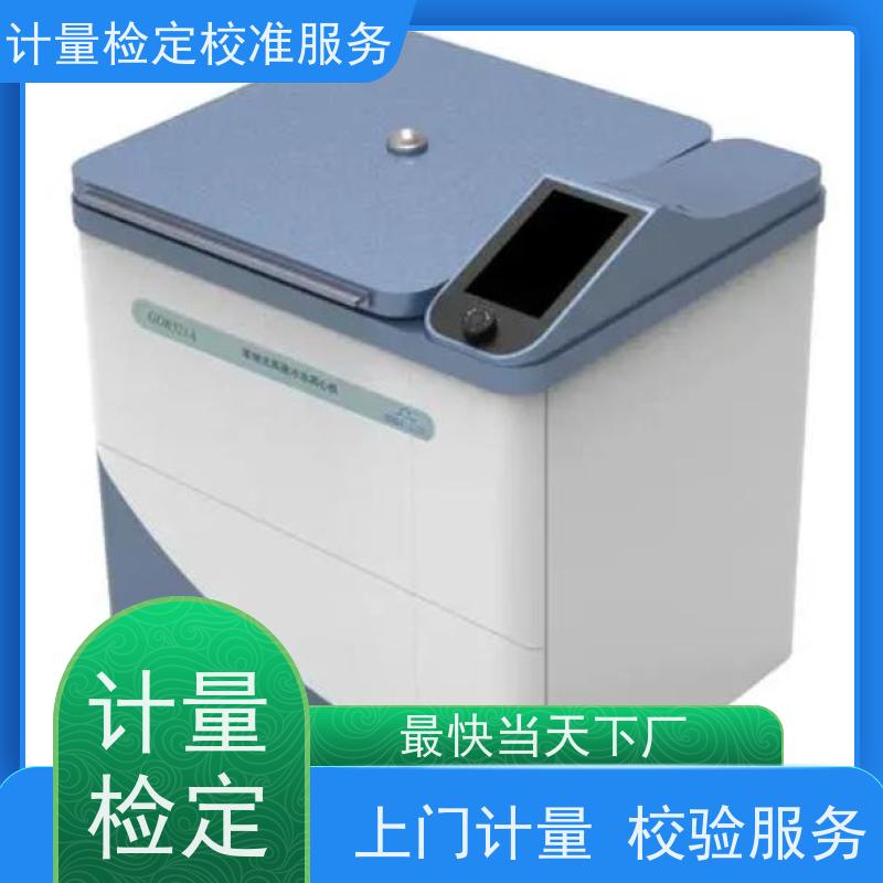 广 东第三方计量校准鉴/定公司  仪器仪表计量检测中心 CNAS认可加急