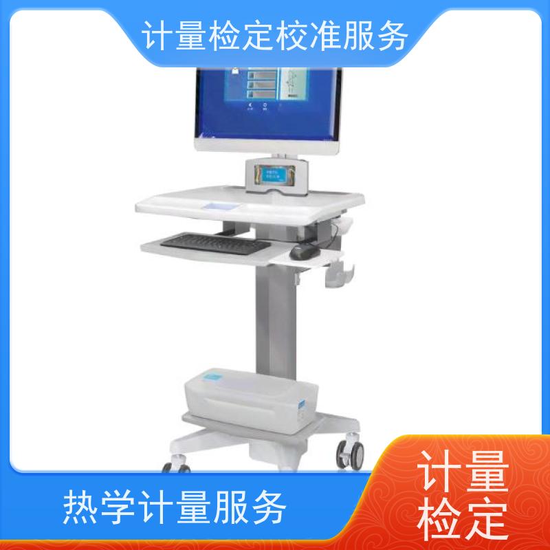 湖 南第三方计量校准鉴/定公司  仪器仪表计量检测中心 CNAS认可加急