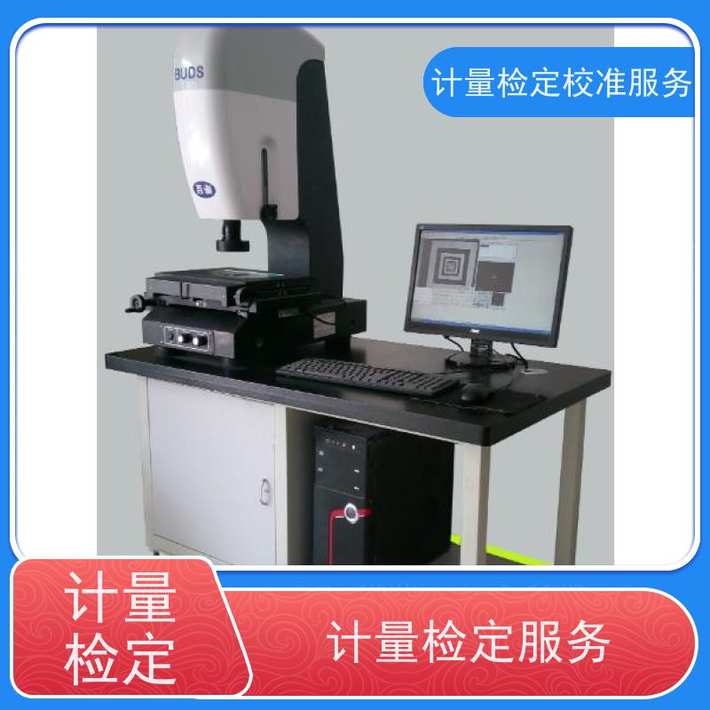 甘 肃第三方计量校准鉴/定公司  仪器仪表计量检测中心 CNAS认可加急
