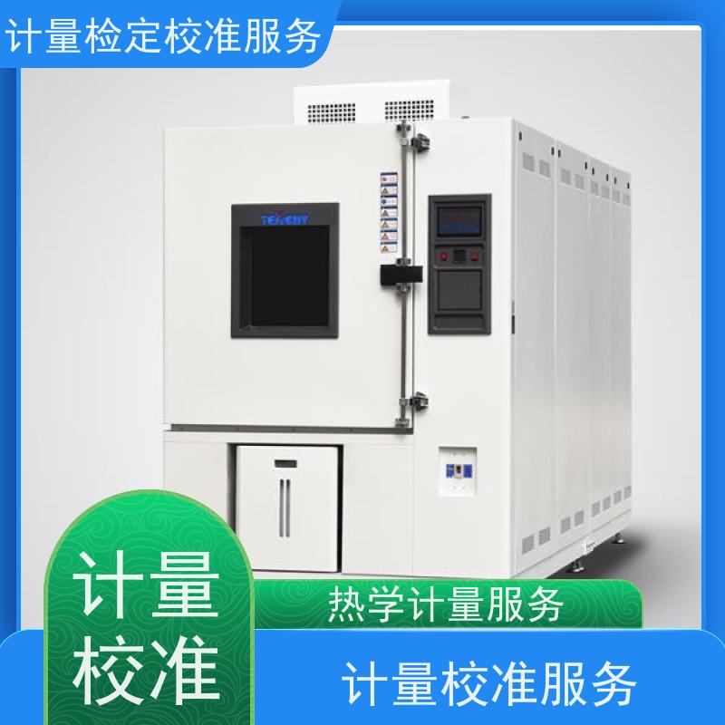 吉 林第三方计量校准鉴/定公司  仪器仪表计量检测中心 CNAS认可加急