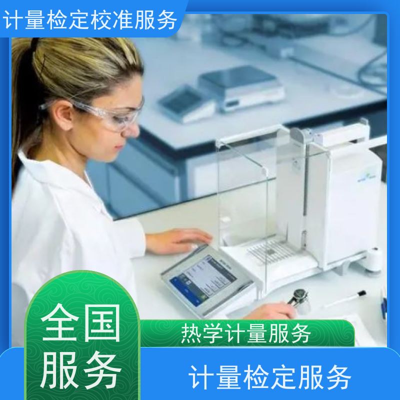 浙 江第三方计量校准鉴/定公司  仪器仪表计量检测中心 CNAS认可加急