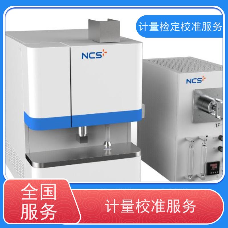 青 海第三方计量校准鉴/定公司  三方计量校准服务中心 CNAS认可加急