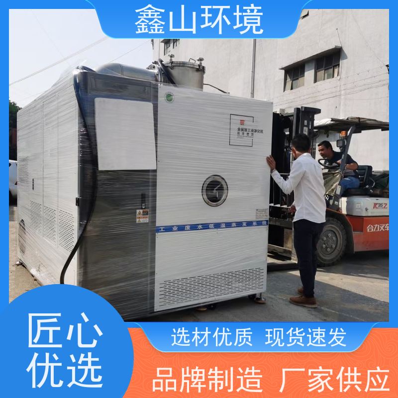 鑫山环境 手机玻璃钢化炉废水处理 机器 无需维护