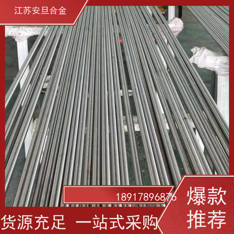 安旦供应 浙江高温合金 深加工 圆钢 板材 锻件 生产厂家