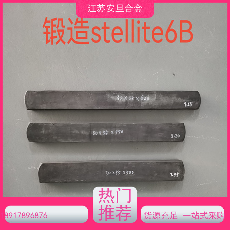 安旦供应 高温合金加工 无缝管 圆钢 板材 锻件 厂家直供