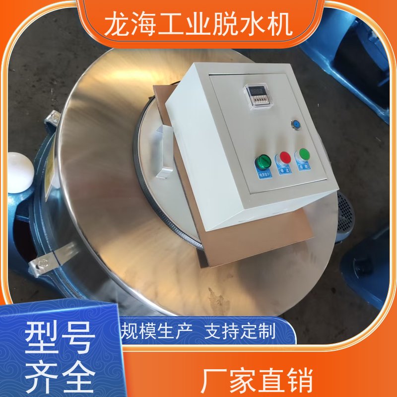 龙海机械 防爆型制药厂用 全自动脱水机 整机不锈钢防锈 TX-1000型号