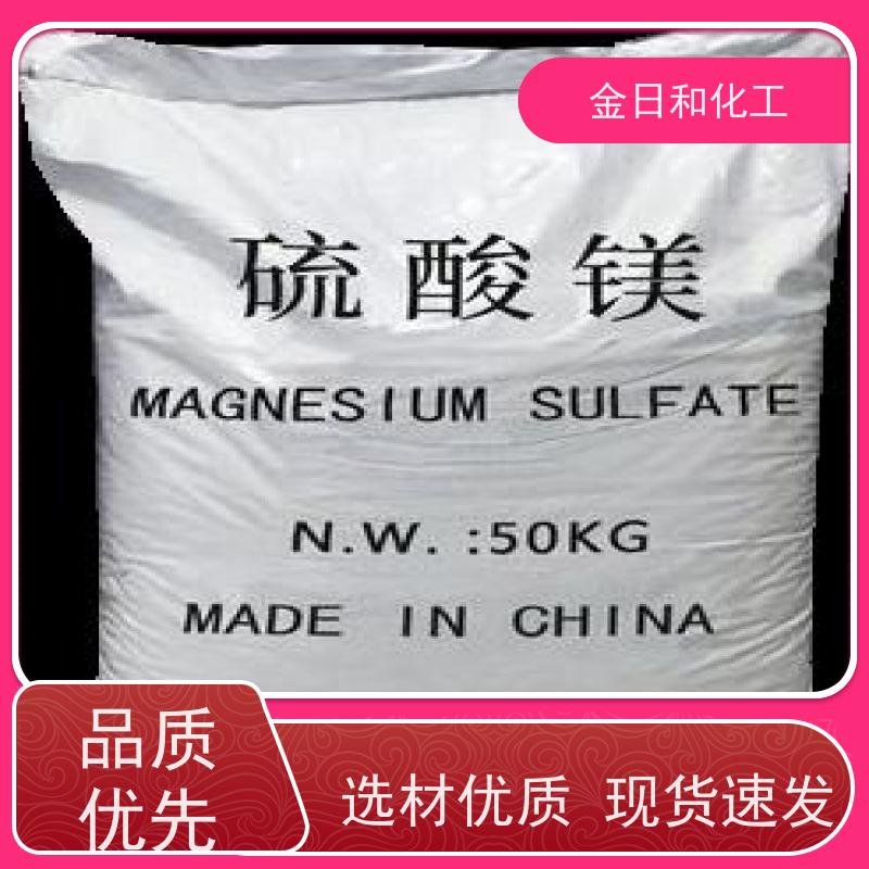 金日和工业级 泻利盐 泻盐10034-99-8 媒染剂与固色剂 国标99%