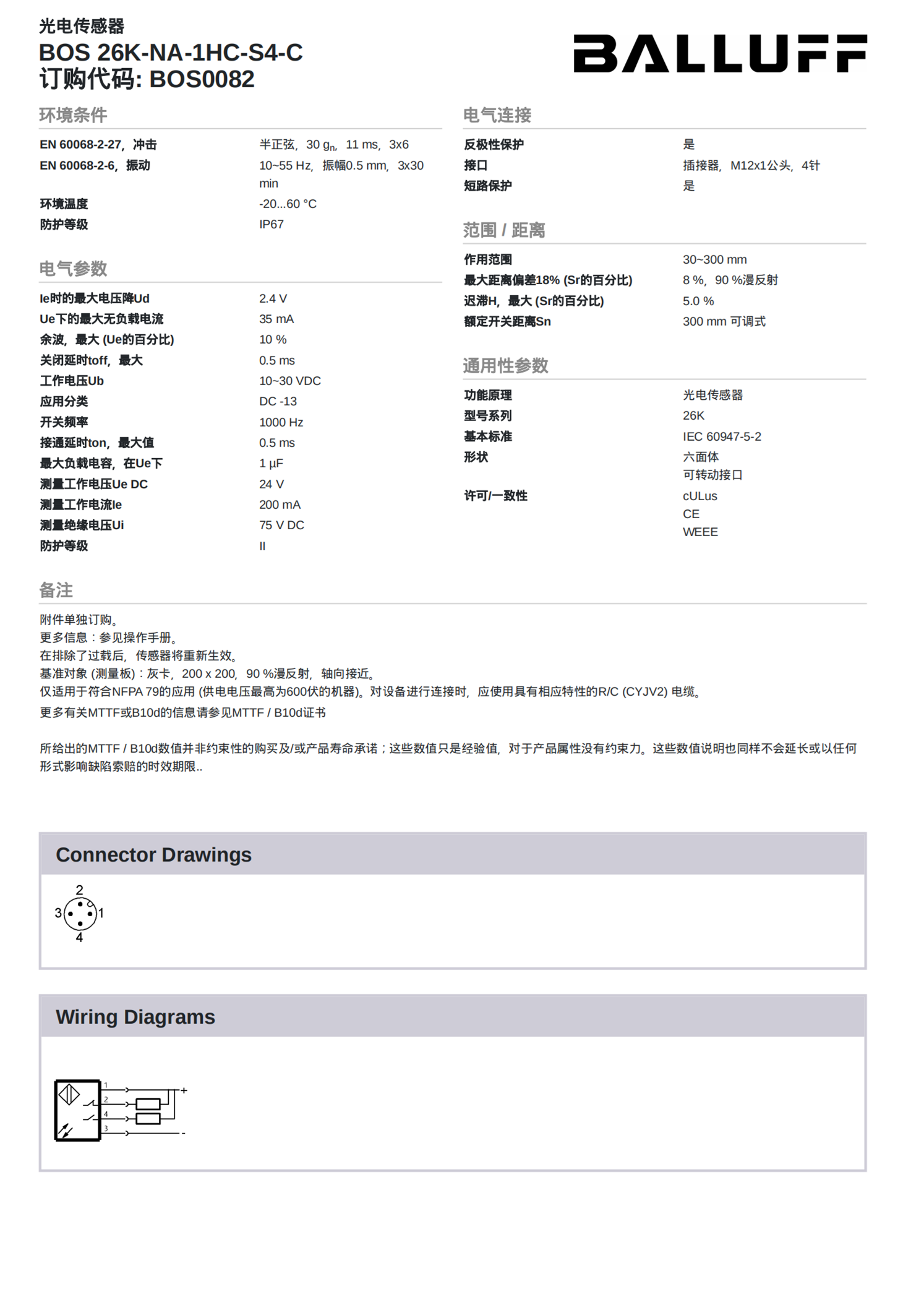 BCC03WZ插头机械参数BCC M474-0000-2D-000-51X475-000