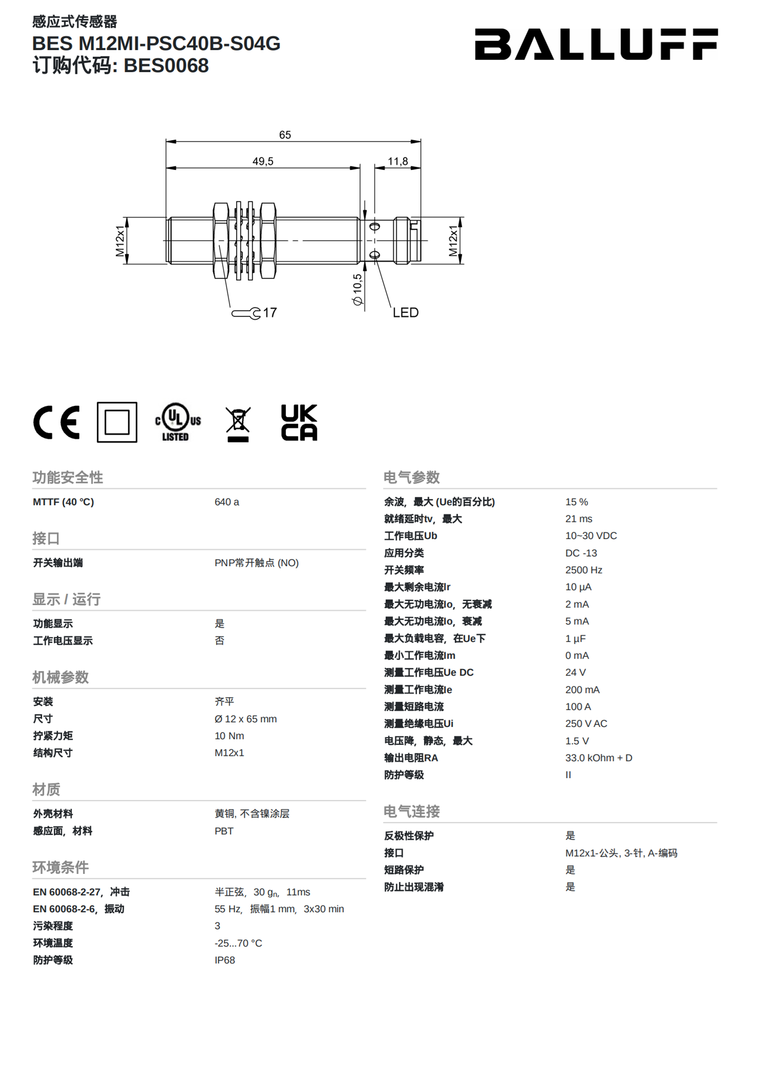 BALLUFF磁致伸缩传感器BTL7-SAB1-M0375-B-KA10