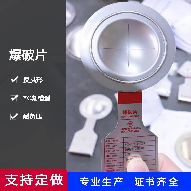 超压防护爆破片