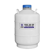 YDS-20液氮罐 20升实验室用冷冻配件液氮储罐 量多咨询客服批发价
