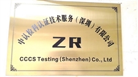 中认检科认证技术服务深圳有-很快
