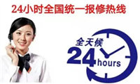 天津港华紫荆Bauhinia燃气热水器维修部电话24小时服务报修热线
