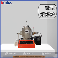 酷斯特科技 非标定制 源头发货 微型熔炼炉 桌面真空炉