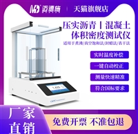 压实沥青体积密度计混凝土孔隙率煮沸法自动温补 置换法吸水率检测