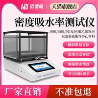 便携式密度计 海绵吸水率检测仪 泡棉孔隙率测试仪 发泡材料密度计