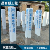 临汾 昌育麒 电缆标志桩 转角桩 电力电缆警示桩 光缆标识