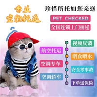 2026宠物托运洛阳洛宁宠物托运物流飞机托运宠物