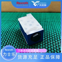力士乐Z2S6-1-6X/叠加式单向阀REXROTH品牌R900347495有库存