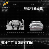 汽车中网模具注塑加工厂家