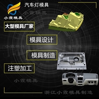 汽车仪表模具厂家
