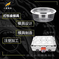 餐盒模具厂排名奶茶杯模具厂家保鲜盒模具开发薄壁模具非标定制开模注塑  