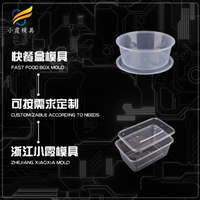 保鲜盒模具开模注塑