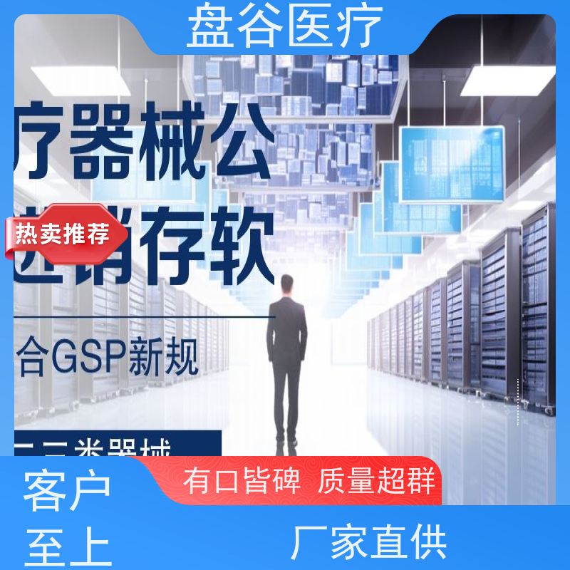 药监特定 医疗器械公司软件用哪个 入库验收 一次付款的 满足新规