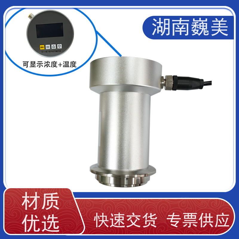 巍美 乳化液浓度测量 保证品质稳定 便捷安装 带温度补偿