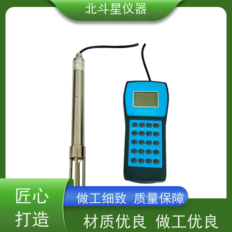 北斗星仪器 手持式 微波法水分浓度测试仪 有什么优缺点
