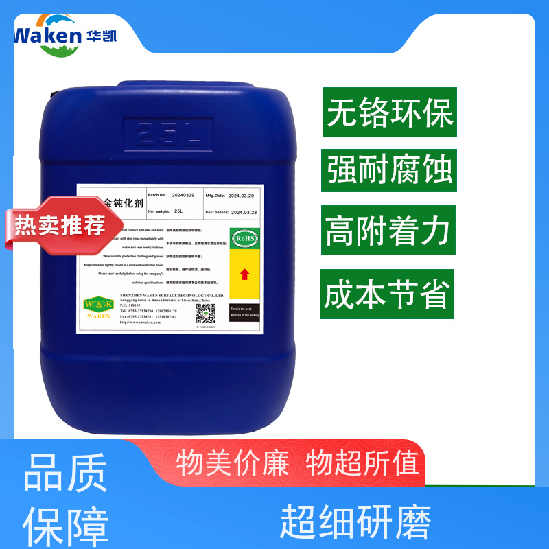富凯 铝合金钝化剂 抗辐射粒子侵蚀  浓度波动±0.1%