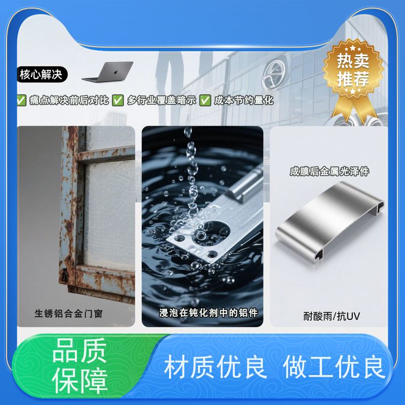 富凯 铝合金钝化剂 抗辐射粒子侵蚀  薄利多销利器