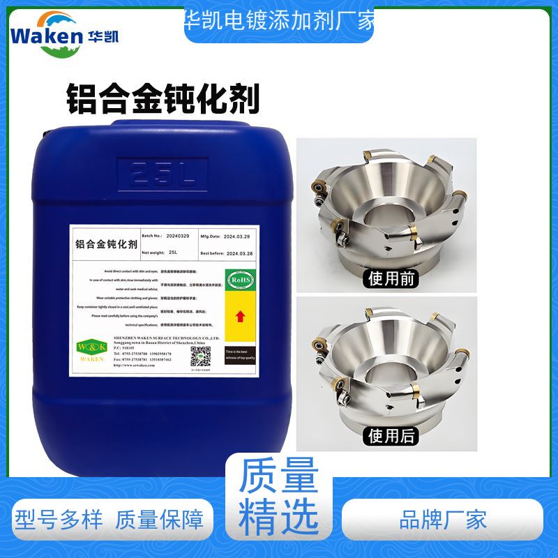 华凯 铝合金钝化剂 3000h海水浸泡实测 ESG报告加分项