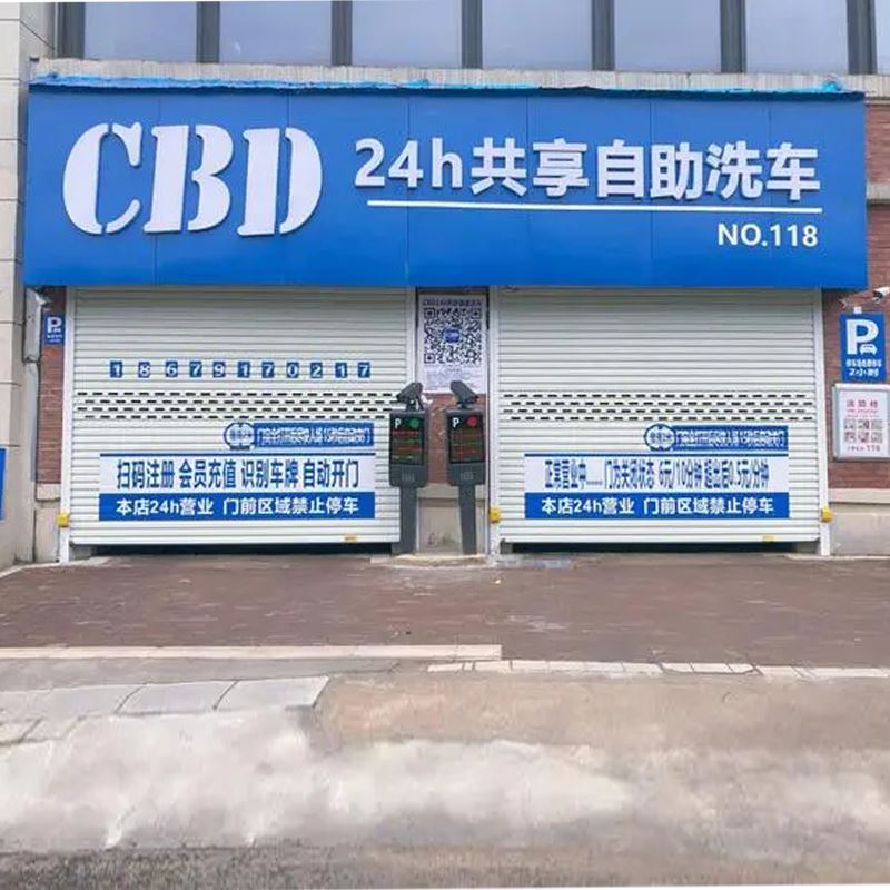 车星河 集装箱一体自助洗车 24小时营业无人管理 系统定制 独立设计