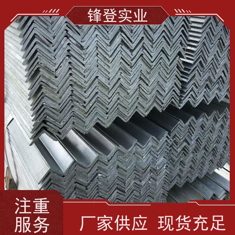 锋登实业 12.5# 加工定制 适应性强 房屋建筑用 热镀锌等边角钢