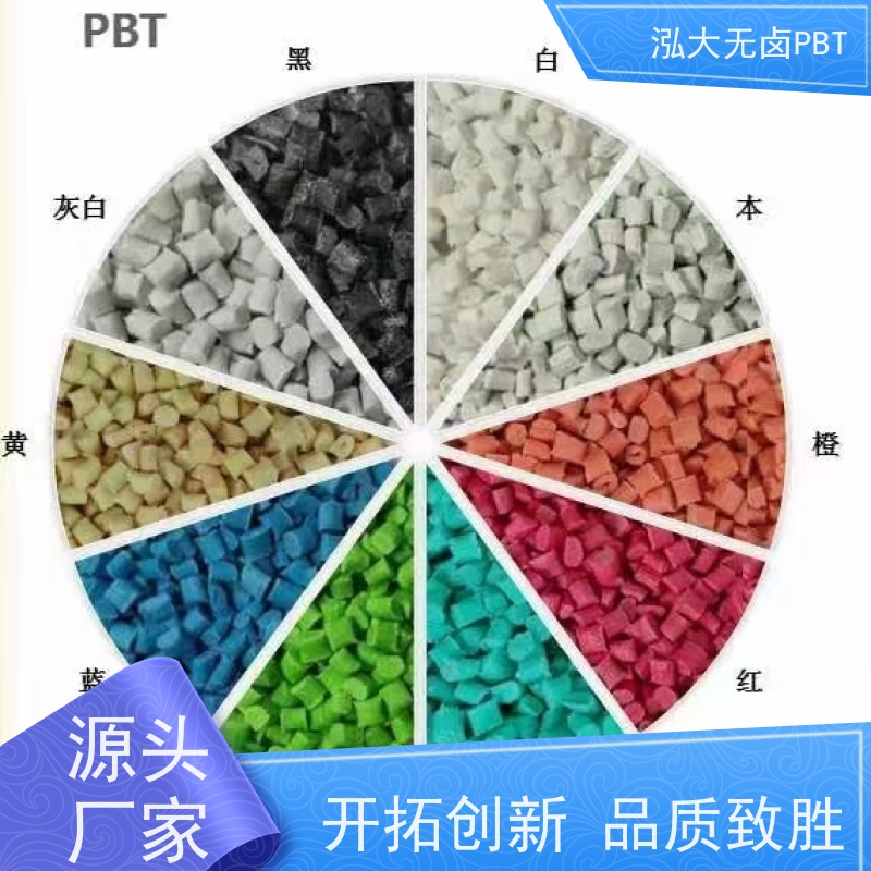 泓大PBT+15%玻纤无卤防火 阻燃性能强 PBT批发厂 来料加工