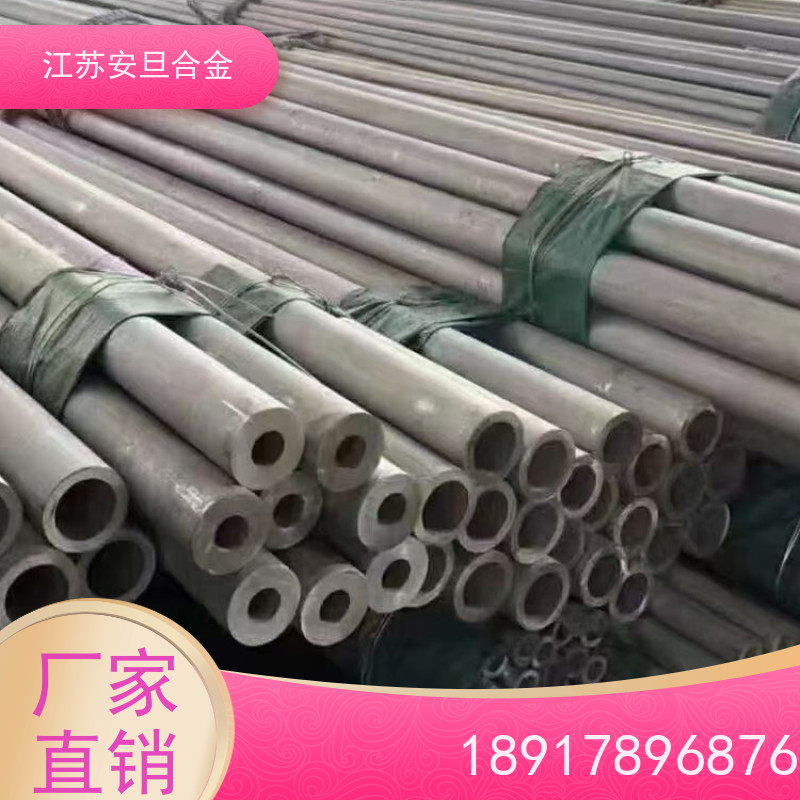 安旦供应 高温合金 无缝管 支持尺寸定制裁切 生产厂家