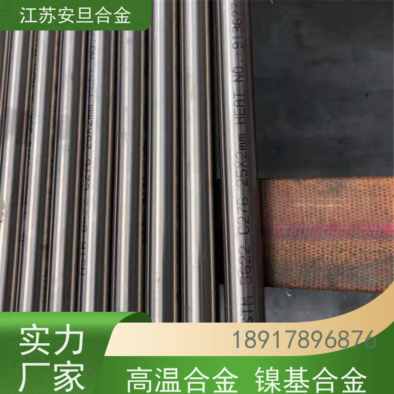 安旦供应 烟台高温合金 深加工 圆钢 板材 锻件 生产厂家