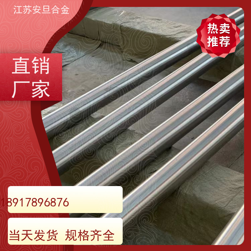 安旦供应 耐高温合金 无缝管 圆钢 板材 锻件 厂家直供