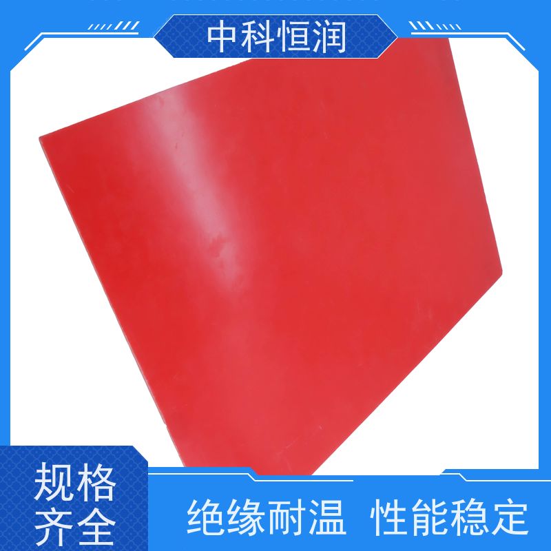 耐电压抗腐蚀红色 GPO-3 绝缘板 工业电气绝缘用 稳定可靠 中科恒润?