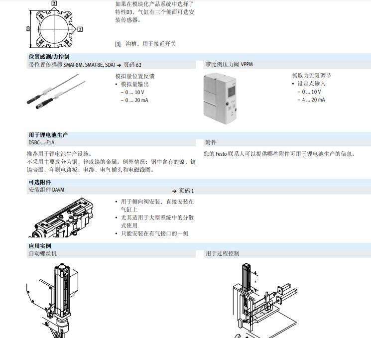 简单分析FESTO费斯托气缸DSBC-63-260-PPSA-N3
