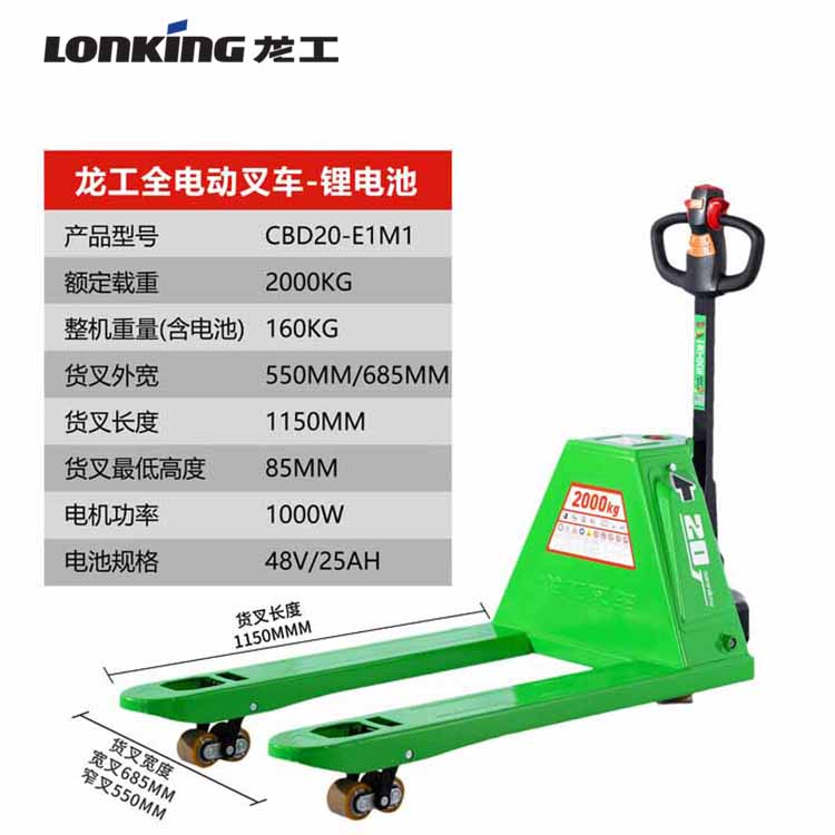 龙工上海叉车 龙工站驾式电动托盘搬运车2吨