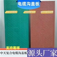 商丘 复合电缆沟盖板 电力通信行业适用 规格齐全 耐火性强